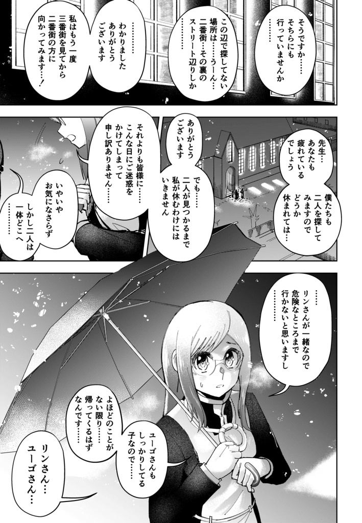 雪降り鐘の音りんりんと【中巻ーユーゴの章ー】