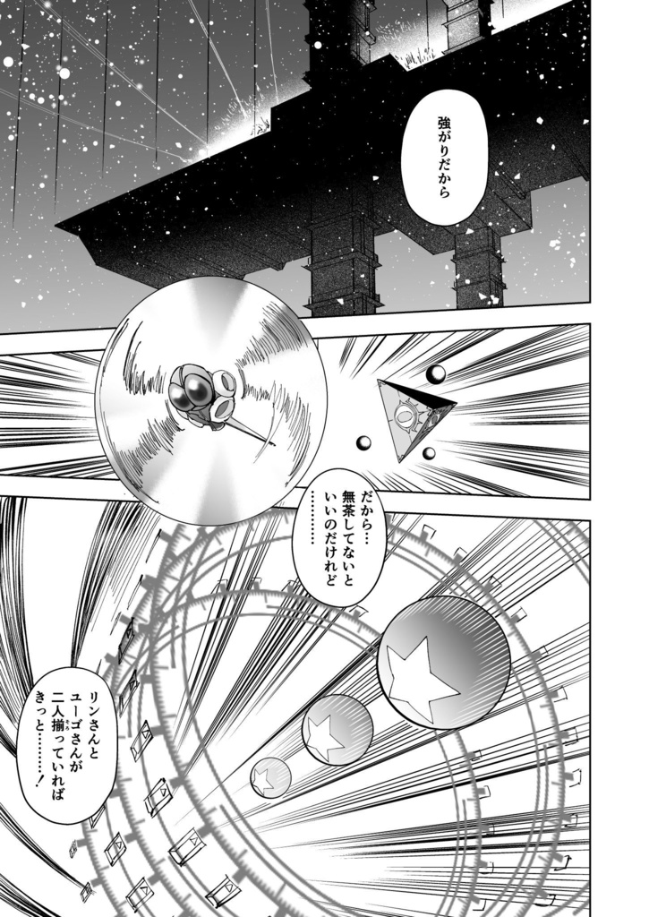 雪降り鐘の音りんりんと【中巻ーユーゴの章ー】