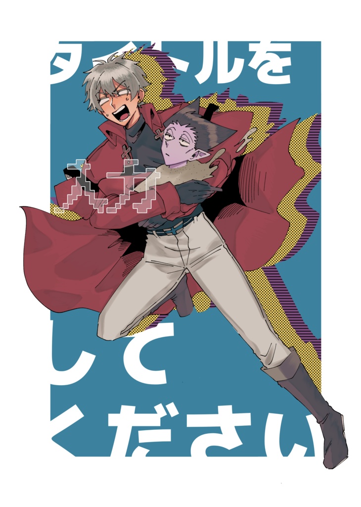 タイトルを入力してください