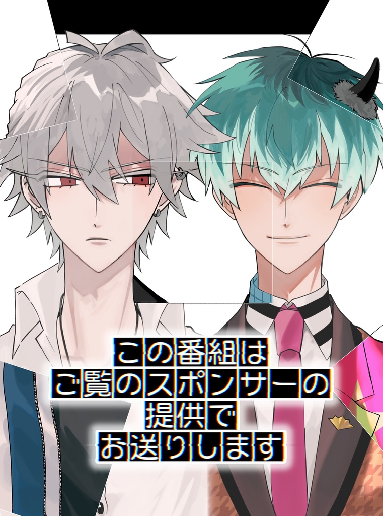 この番組はご覧のスポンサーの提供でお送りします