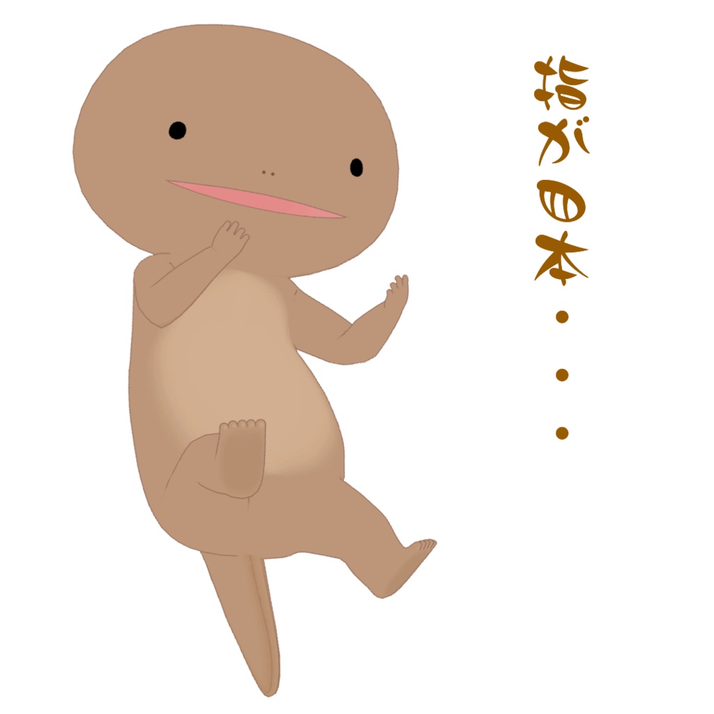 【Moblie対応】オオサンショウウオ Giant Salamander / オリジナル3Dモデル
