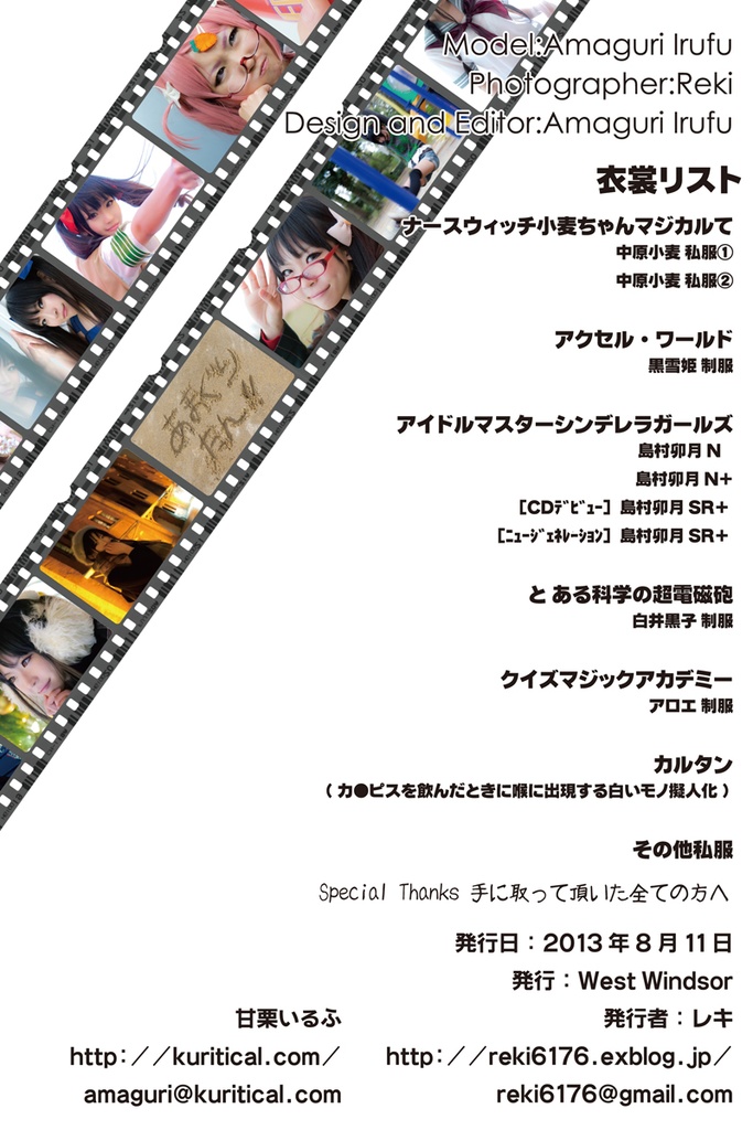 Marron glace(紙媒体+ROMセット)(モデル:甘栗いるふ)