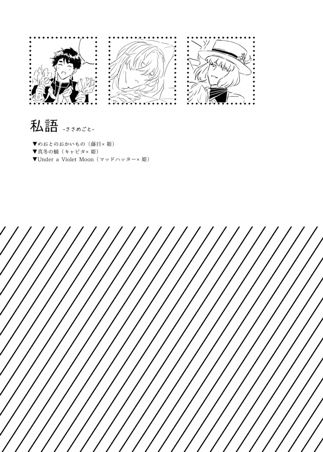 私語-ささめごと-