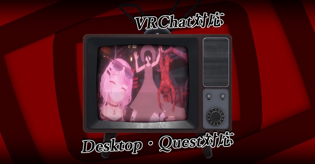 ブラウン管シェーダー【VRChat動作確認済み】