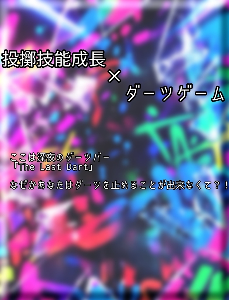 CoC6th『Let's play darts all night』