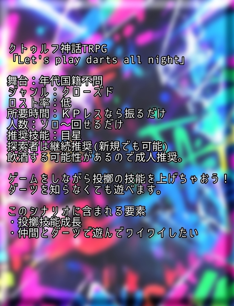 CoC6th『Let's play darts all night』
