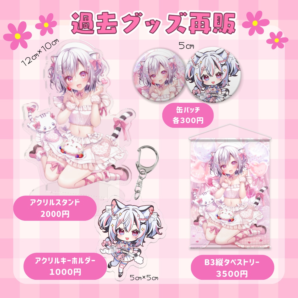 【数量限定】アイドルガオのお誕生日グッズ再販✨