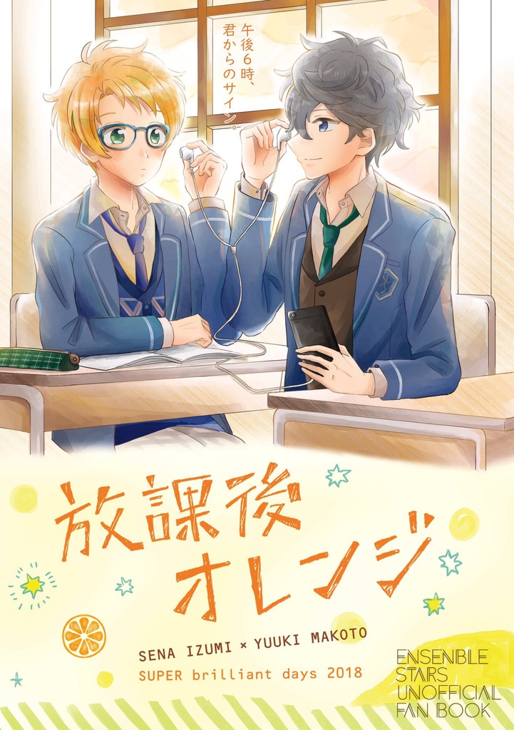 放課後オレンジ