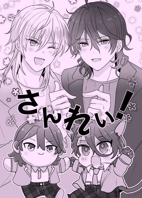 さんれい！