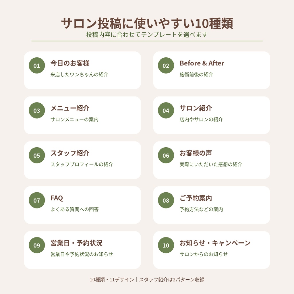 トリミングサロン向け|Instagram投稿Canvaテンプレート 10種類・11デザイン