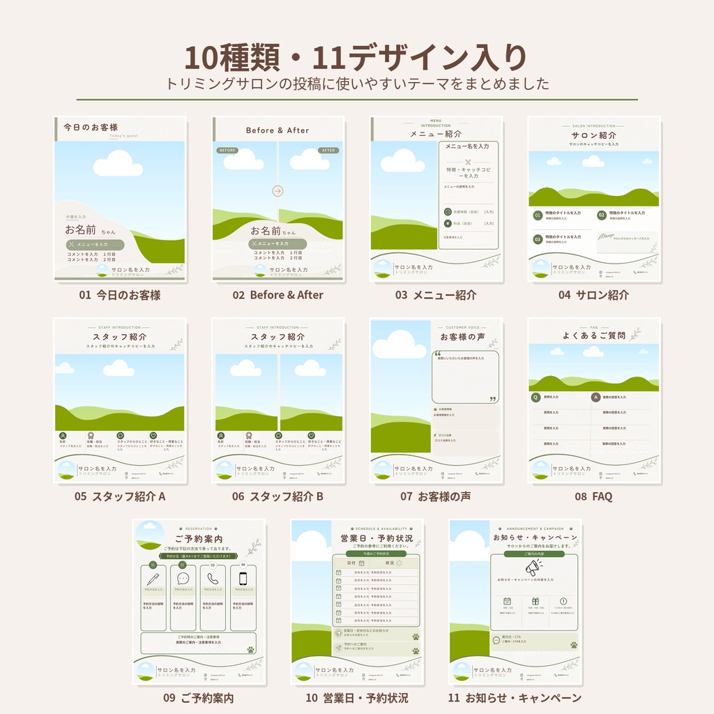 トリミングサロン向け|Instagram投稿Canvaテンプレート 10種類・11デザイン