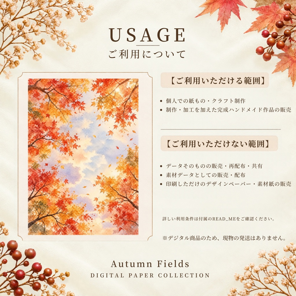 静かな四季 ― 紅葉の秋|デジタルペーパー 8柄|A4・印刷用PDF+JPG