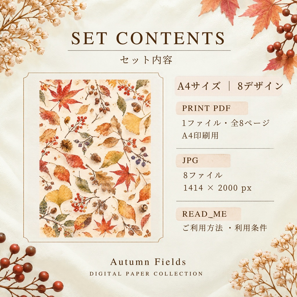 静かな四季 ― 紅葉の秋|デジタルペーパー 8柄|A4・印刷用PDF+JPG