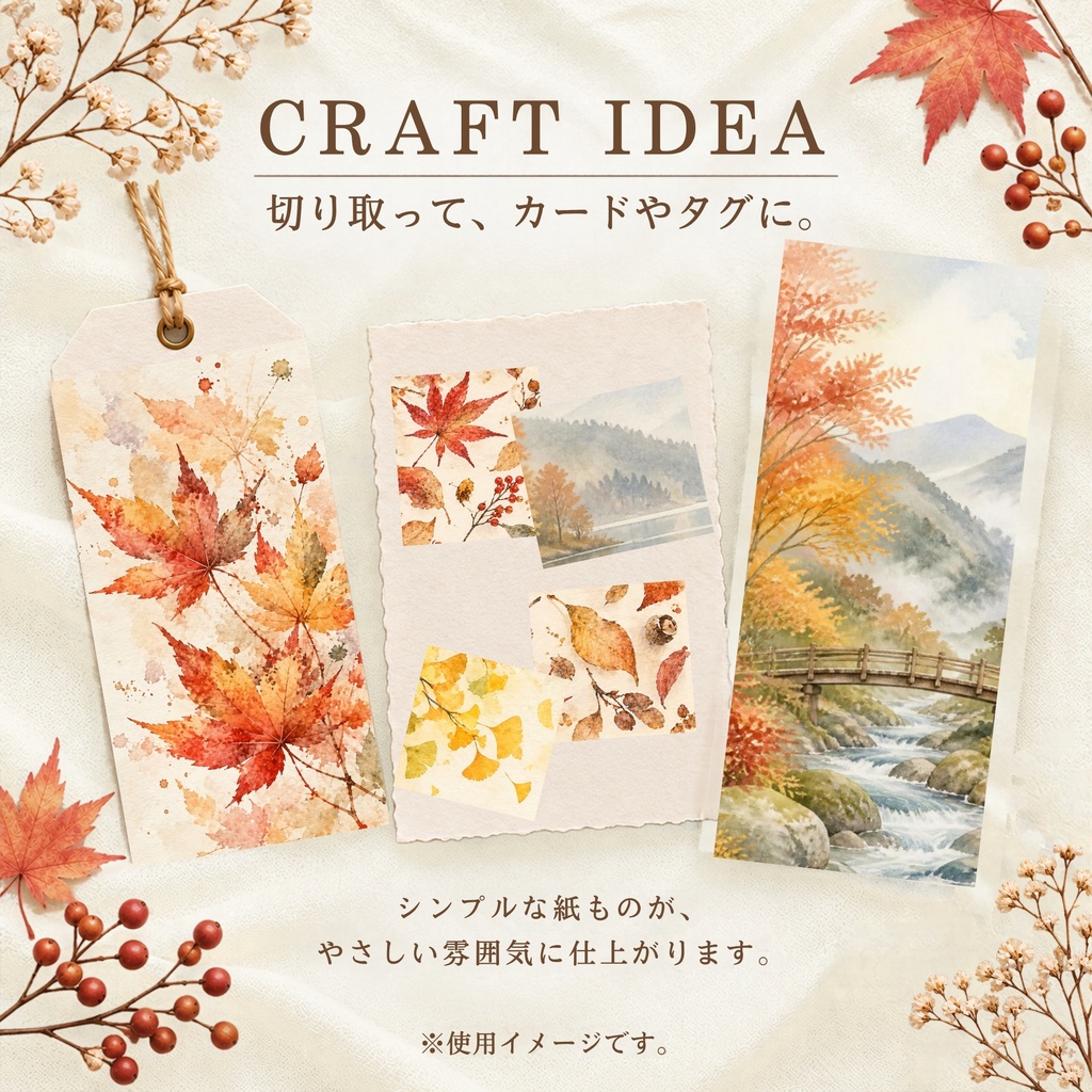 静かな四季 ― 紅葉の秋|デジタルペーパー 8柄|A4・印刷用PDF+JPG