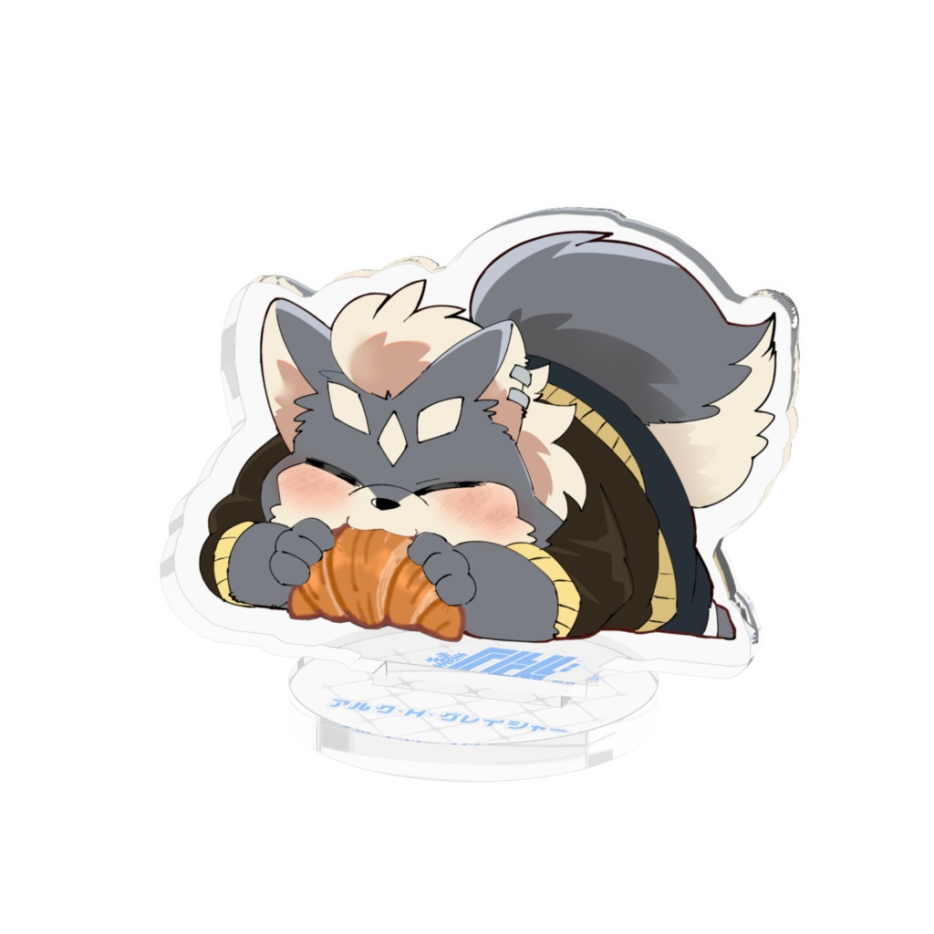 クロワッサンアルクのアクスタ