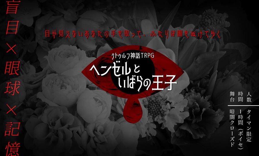 CoCシナリオ4本「2人のためのアンコール」
