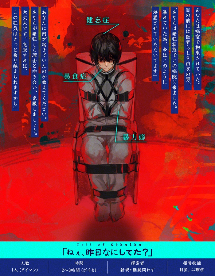 CoCシナリオ4本「2人のためのアンコール」