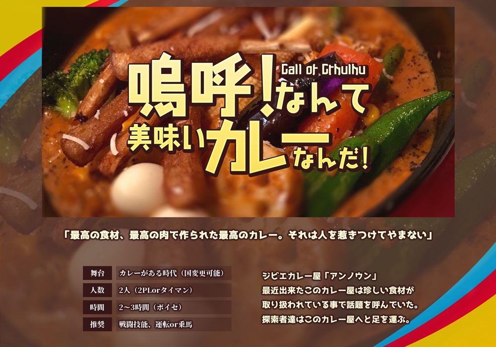 CoCシナリオ4本「2人のためのアンコール」