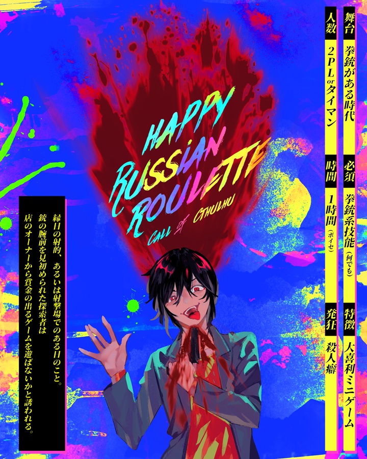 CoCシナリオ4本「2人のためのアンコール」