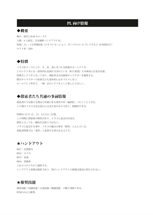 CoCシナリオ「見果ての綸紡」