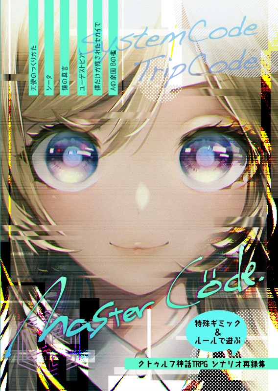 Cocシナリオ集 Master Code 部分中文版追加 白匣 Booth