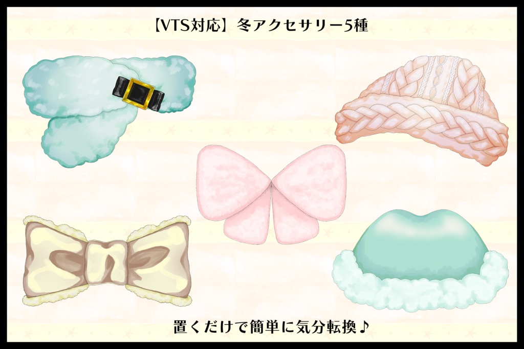 【VTS対応】冬のアクセサリ5種【イエロー・ピンク・グリーン】