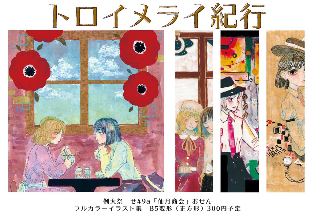 秘封フルカラーイラスト本 仙月商会 Booth店 Booth