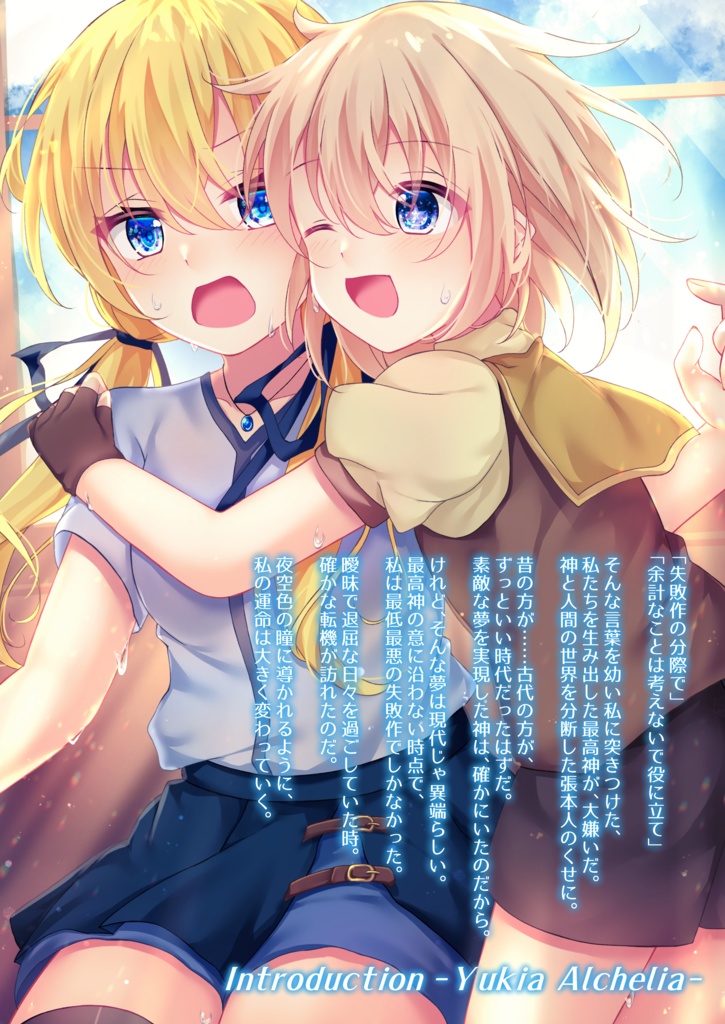 【イラスト集】Divine Memoria