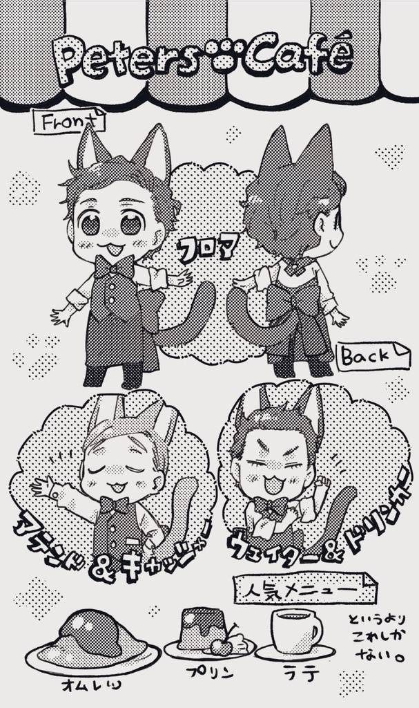 Peters café セット【アクスタ】