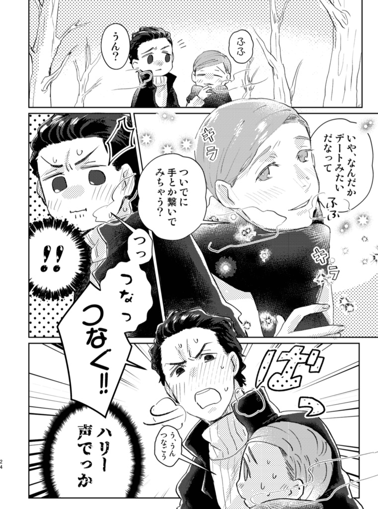 『親友以上を恋人同士に変える本』