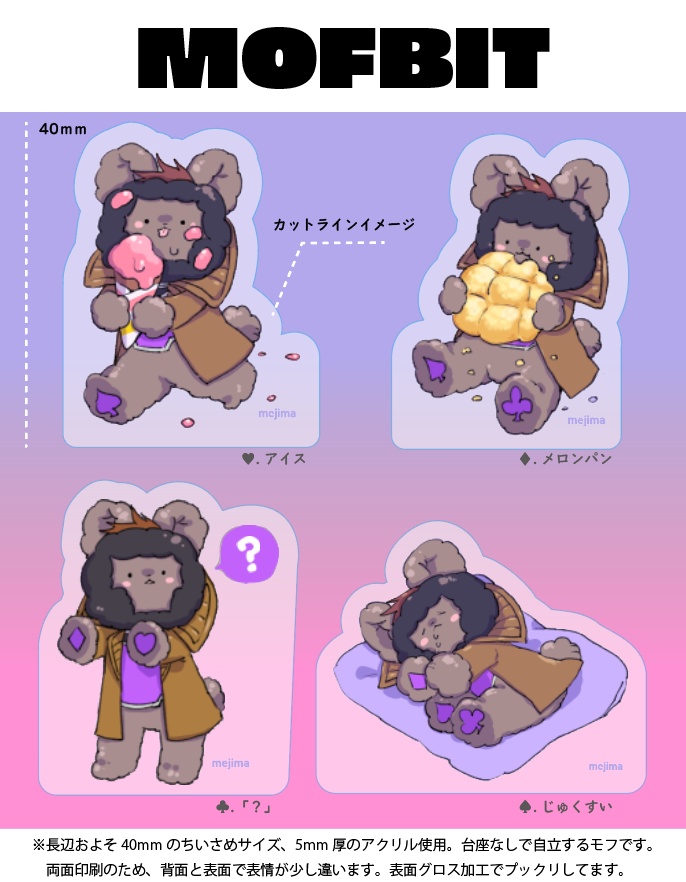 【完売】モフビットアクスタ