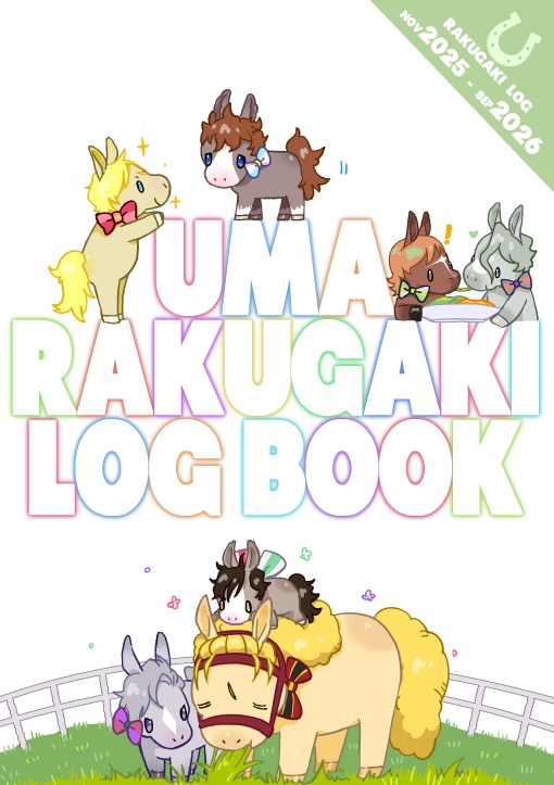 UMAらくがきログ本