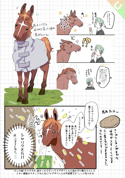 UMAらくがきログ本【再販版】