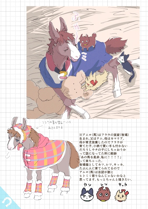 UMAらくがきログ本【再販版】