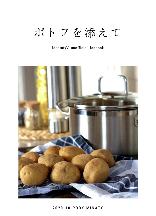 ポトフを添えて