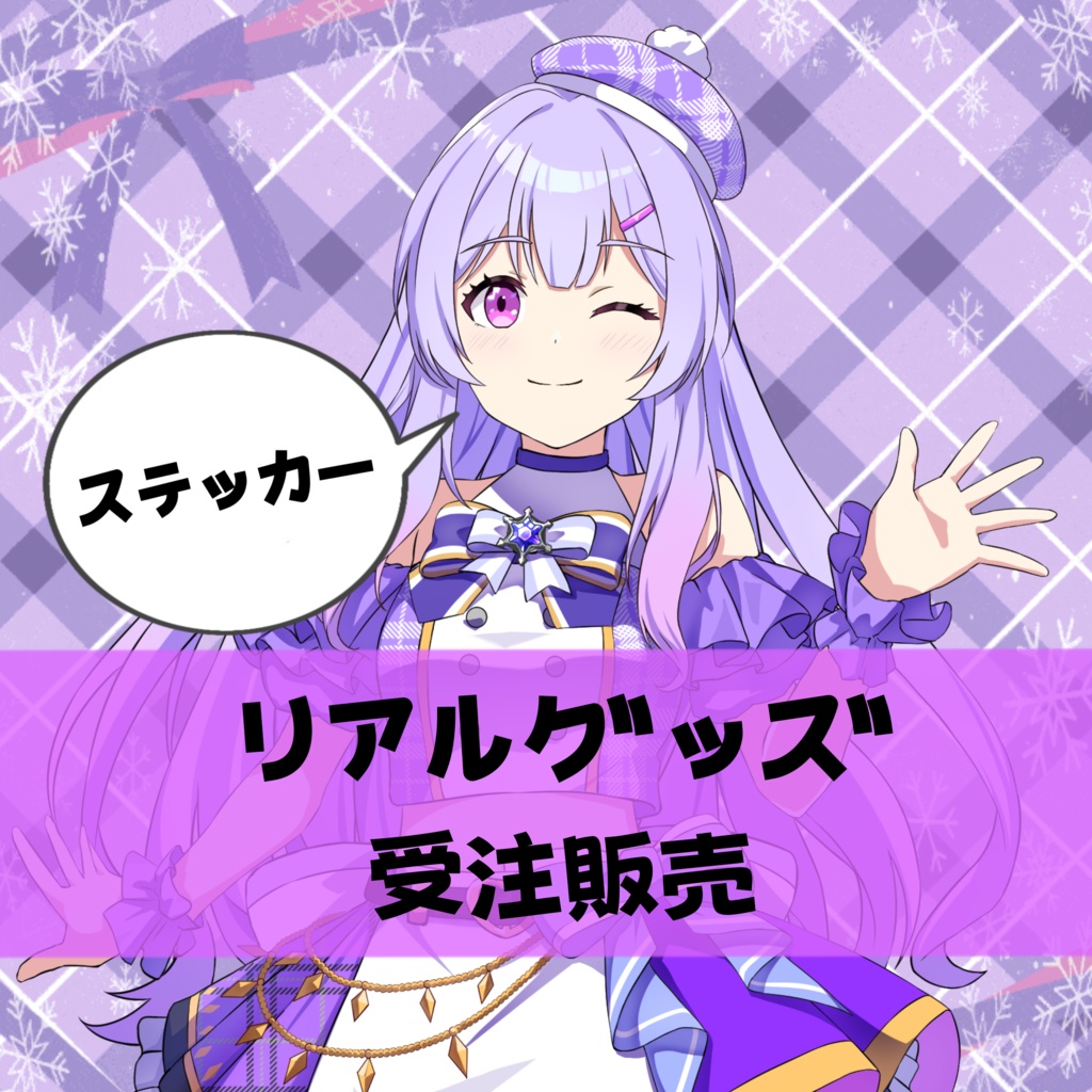 ステッカー