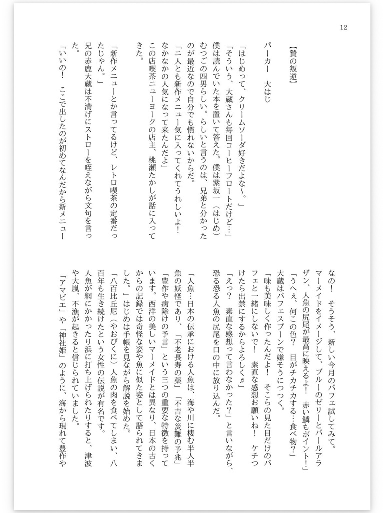 【伝奇松】「今? 喫茶ニューヨークにいるよ!」