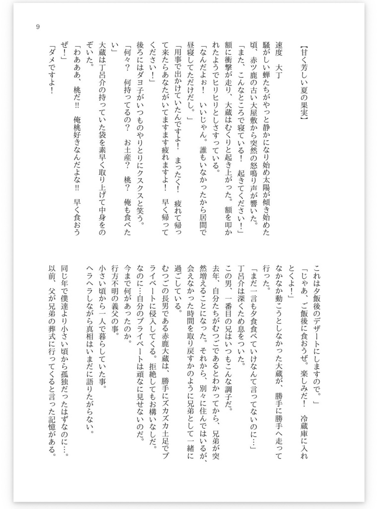 【伝奇松】「今? 喫茶ニューヨークにいるよ!」