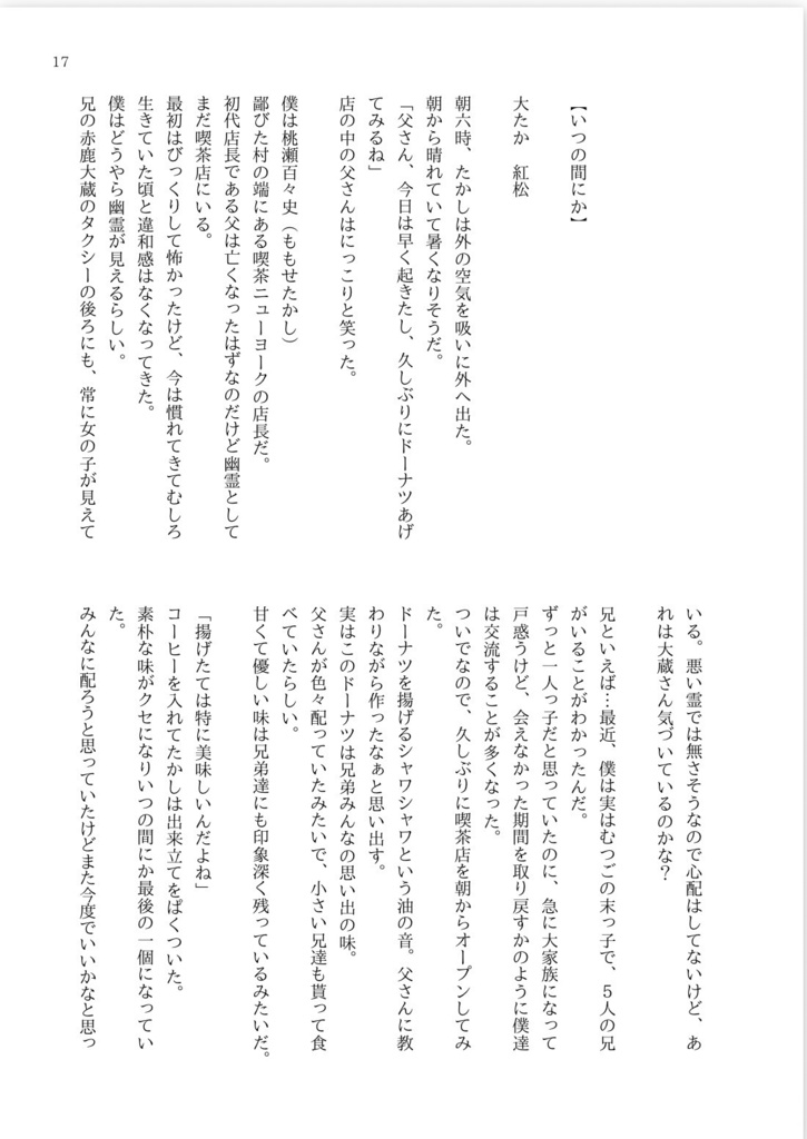 【伝奇松】「今? 喫茶ニューヨークにいるよ!」