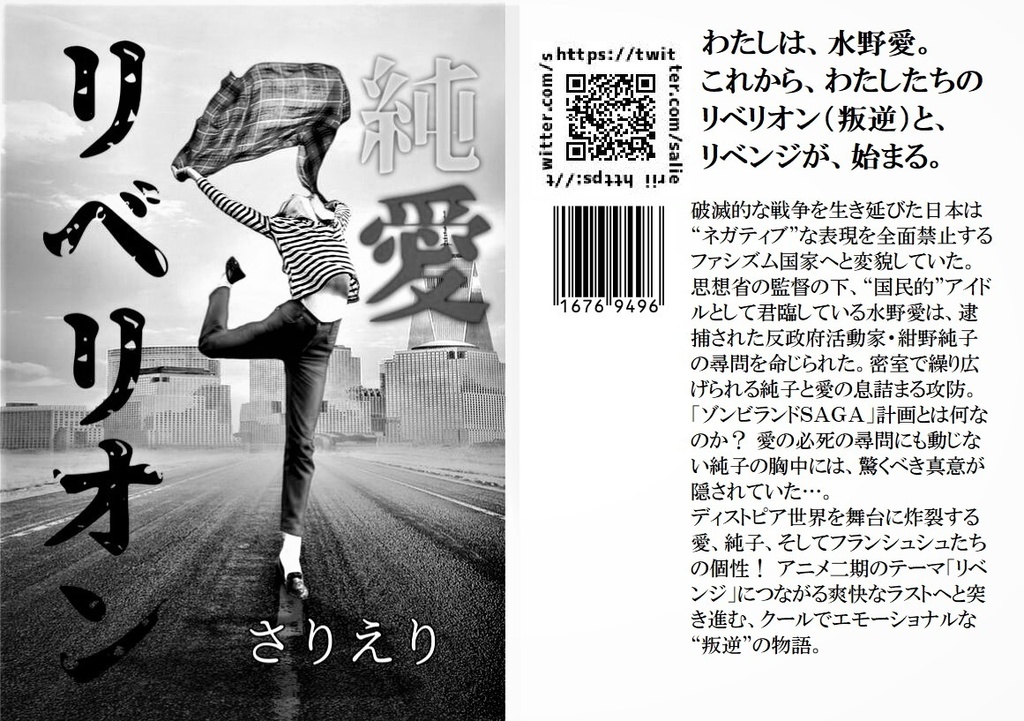 純愛リベリオン ゾンビランドサガ二次創作小説コピー本 さりえり文庫 Booth