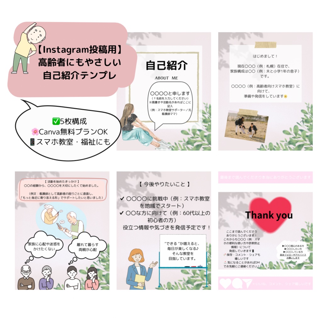 【Instagram投稿用】高齢者にもやさしい自己紹介テンプレ（5枚／Canva無料OK）