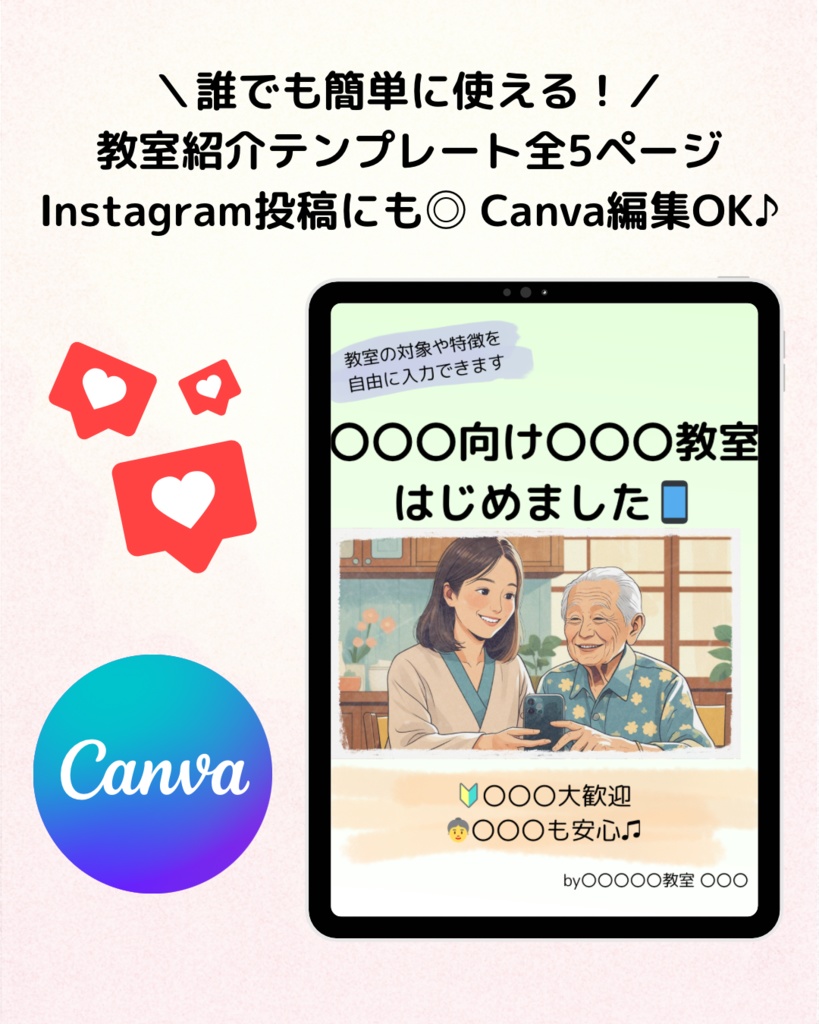 【教室・サロン向け】スマホで使えるCanvaテンプレ｜インスタ投稿に◎