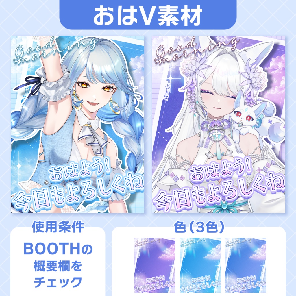 【無料】重ねるだけ！空と雲のおはようVtuber素材