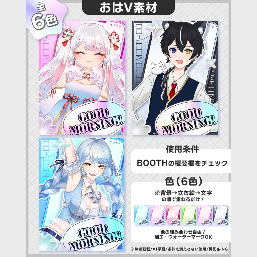 【無料】重ねるだけ!ホログラムのおはようVtuber素材