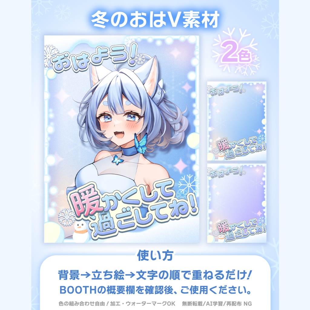 【無料】重ねるだけ!冬の雪降るおはようVtuber素材