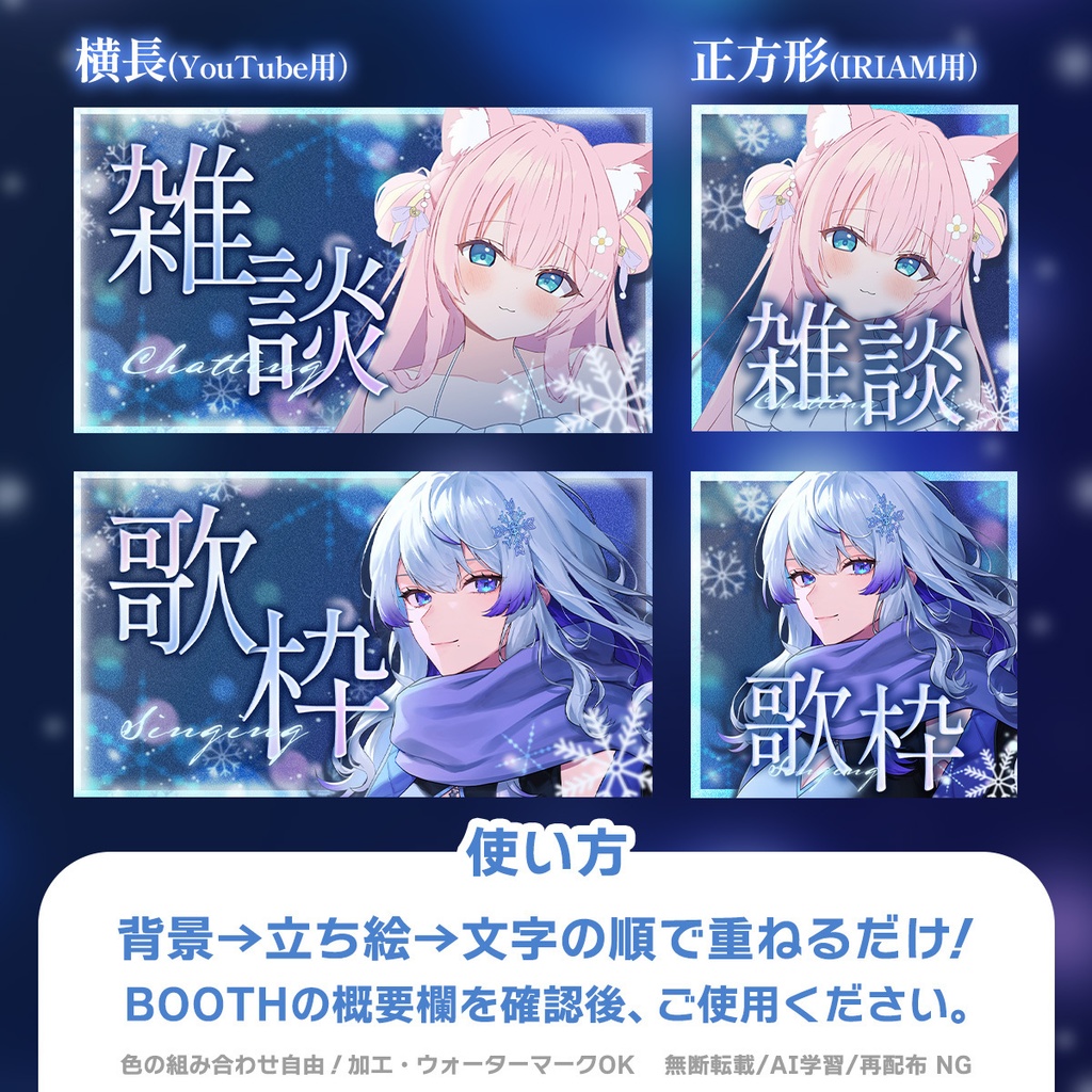 【無料】重ねるだけ!冬の雑談・歌枠サムネイル