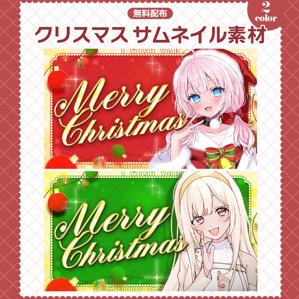 【無料】重ねるだけ!クリスマスのサムネイル