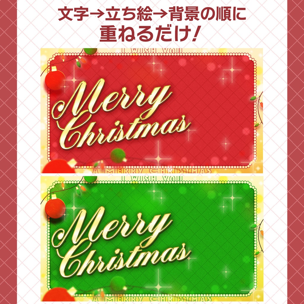 【無料】重ねるだけ!クリスマスのサムネイル