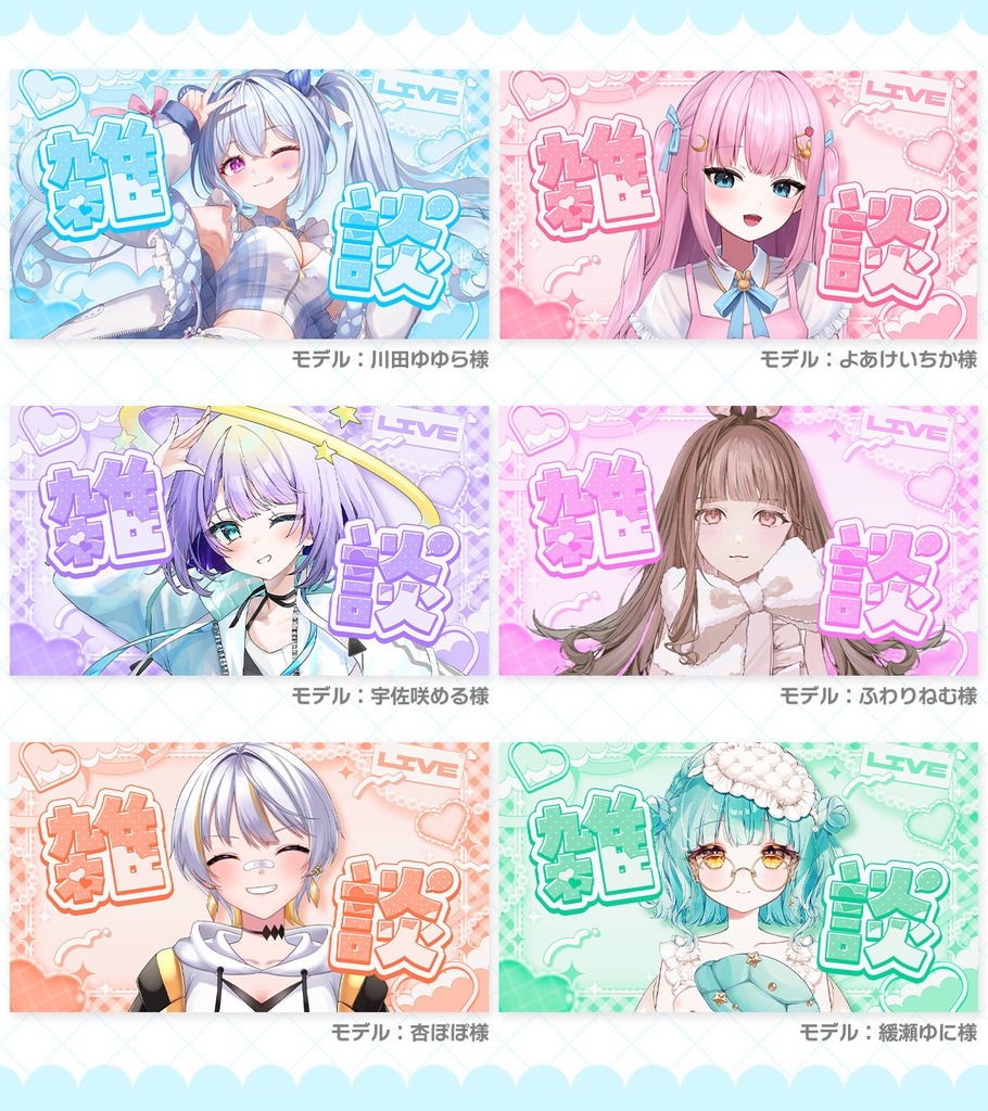 【期間限定無料】重ねるだけ!ハートの雑談サムネイル素材【Vtuber・配信者向け】