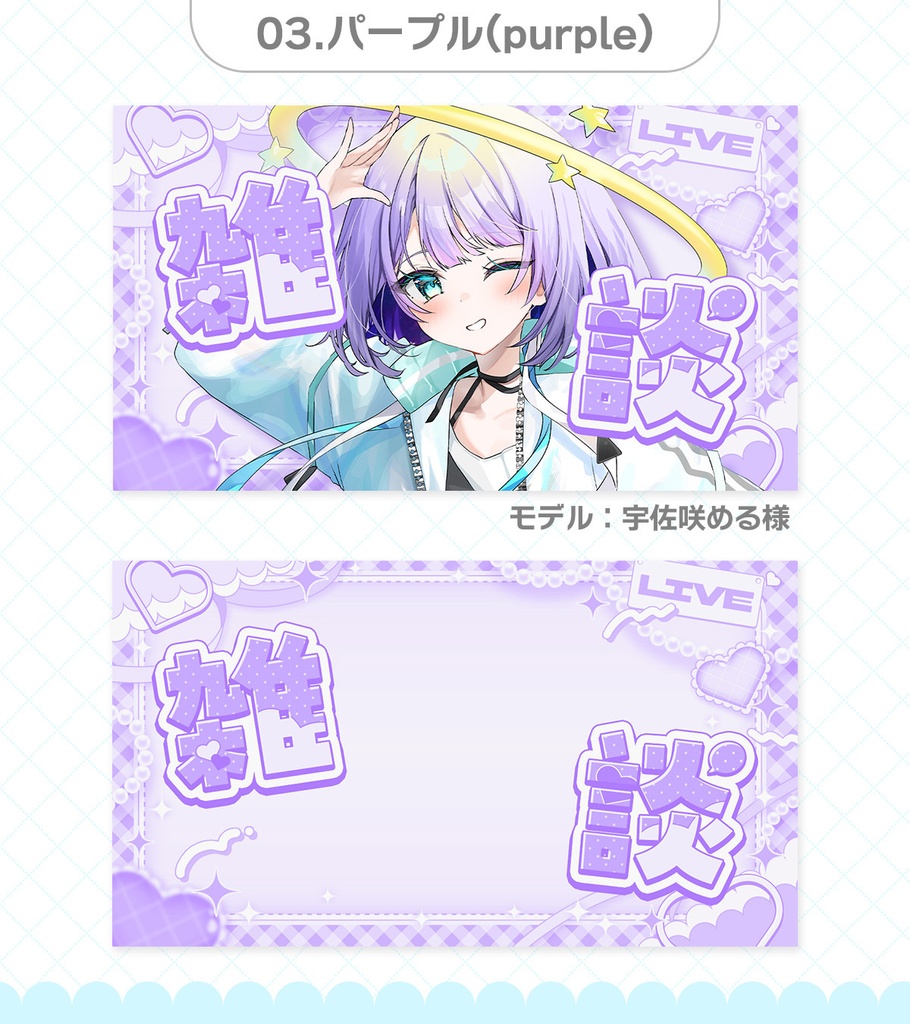 【期間限定無料】重ねるだけ!ハートの雑談サムネイル素材【Vtuber・配信者向け】